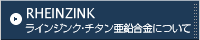 RHEINZINK�E�`�^�����������ɂ���